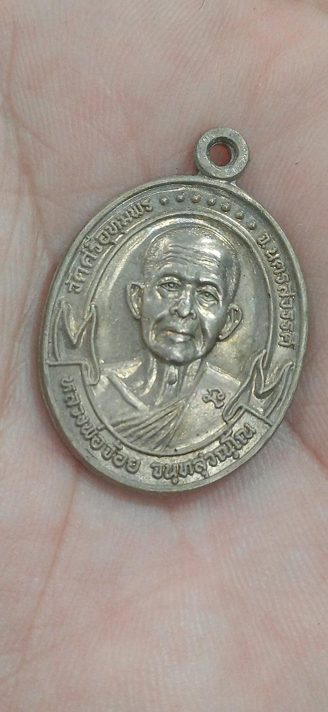 เหรียญเงินอัลปาก้า หลวงพ่อจ้อย วัดศรีอุทุมพร รุ่น ปลอดภัยดี สร้างปี 2539 รูปที่ 6