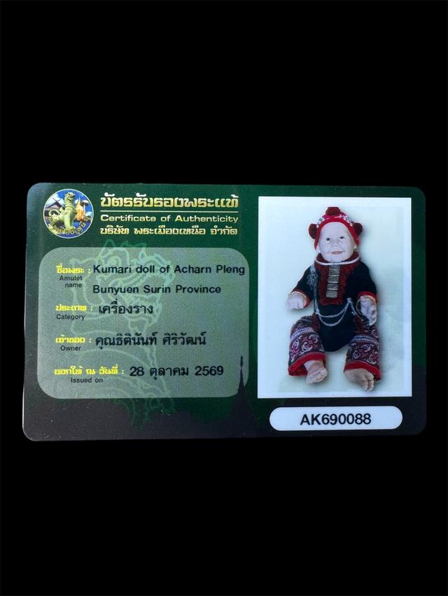 🔥 AJARN PLENG – KUMANREE DOLL VERSION (BE2538) 🔥
