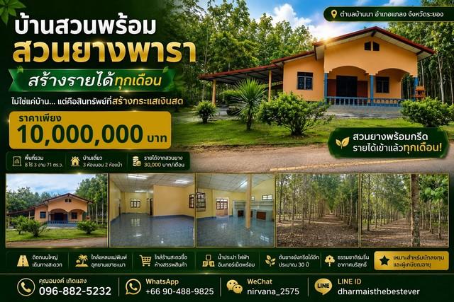 บ้านสวนพร้อมสวนยางพารา สร้างรายได้ทุกเดือน บนพื้นที่เกือบ 9 ไร่ จังหวัดระยอง ตำบลบ้านนา อำเภอแกลง จังหวัดระยอง 1