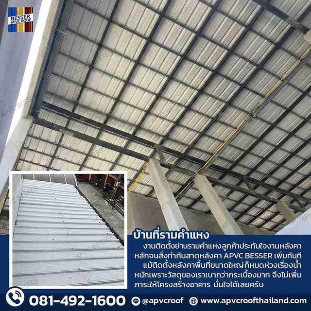 ติดตั้งหลังคาเพิ่ม แต่กลัวโครงสร้างรับไม่ไหว? เลือกหลังคา APVC BESSER!