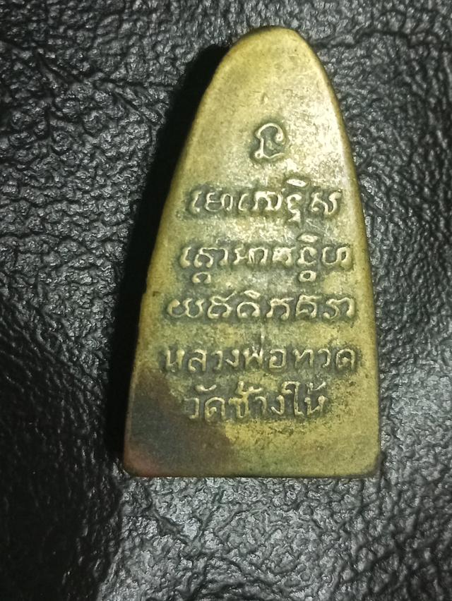 หลวงปู่ทวดหลังหนังสือ มี ท.