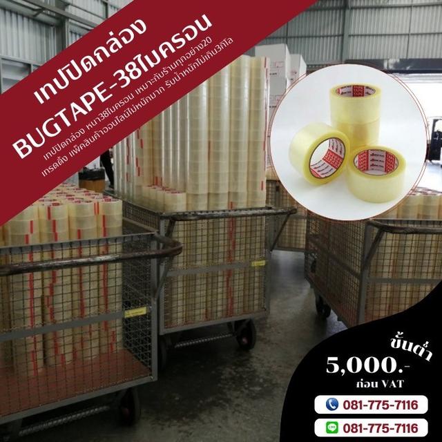 เทปโอพีพีสีใส เทปปิดกล่องใส 081-7757116 3