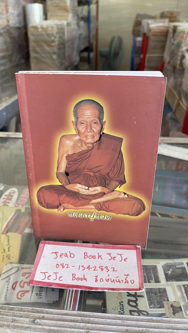 หนังสือ สวดมนต์