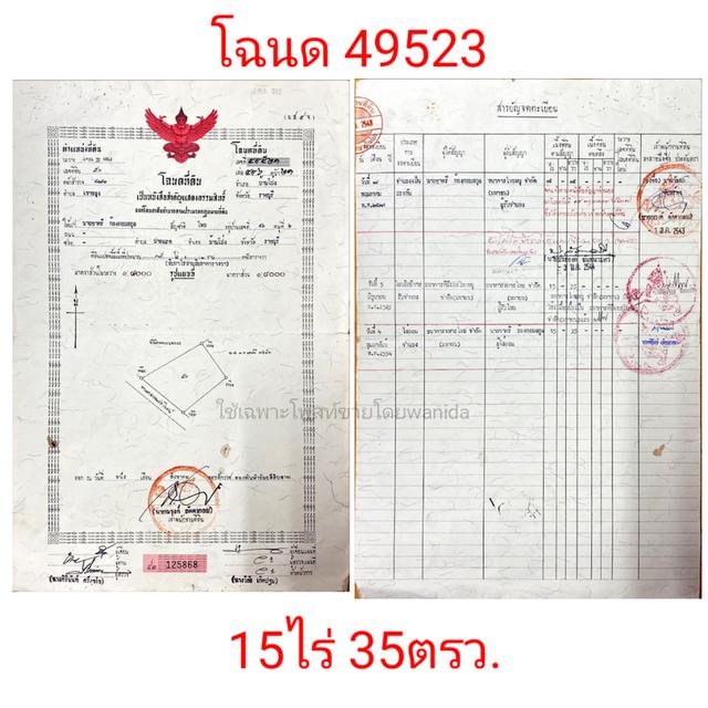 vาย....ด่วน ที่ดิน คนขายออกค่าใช้จ่ายทั้งหมด 15ไร่ 35ตรว. อ.บ้านโป่ง จ.ราชบุรี 8