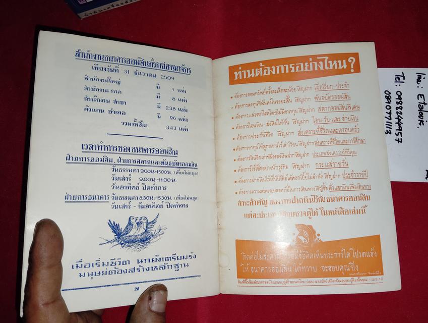 หนังสือประมวลธุรกิจ ธนาคารออมสินปี 2510 ขาย150พร้อมส่ง 16