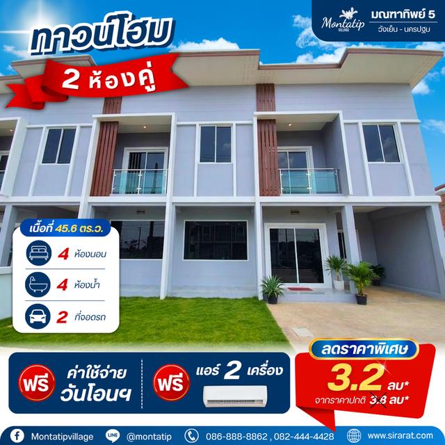 โปรแรง! ทาวน์โฮม 2 ห้องคู่ ราคาพิเศษ คุ้มที่สุดในตอนนี้ 1