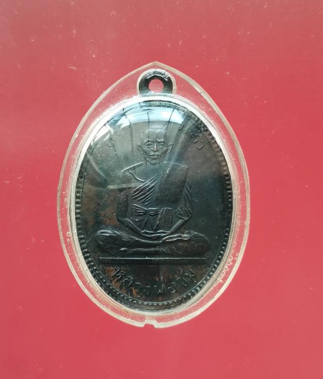 รูป 5759 เหรียญรุ่นแรกหลวงพ่อชม วัดดอนกอก ปี 2499 อ.บ้านลาด จ.เพชรบุรี