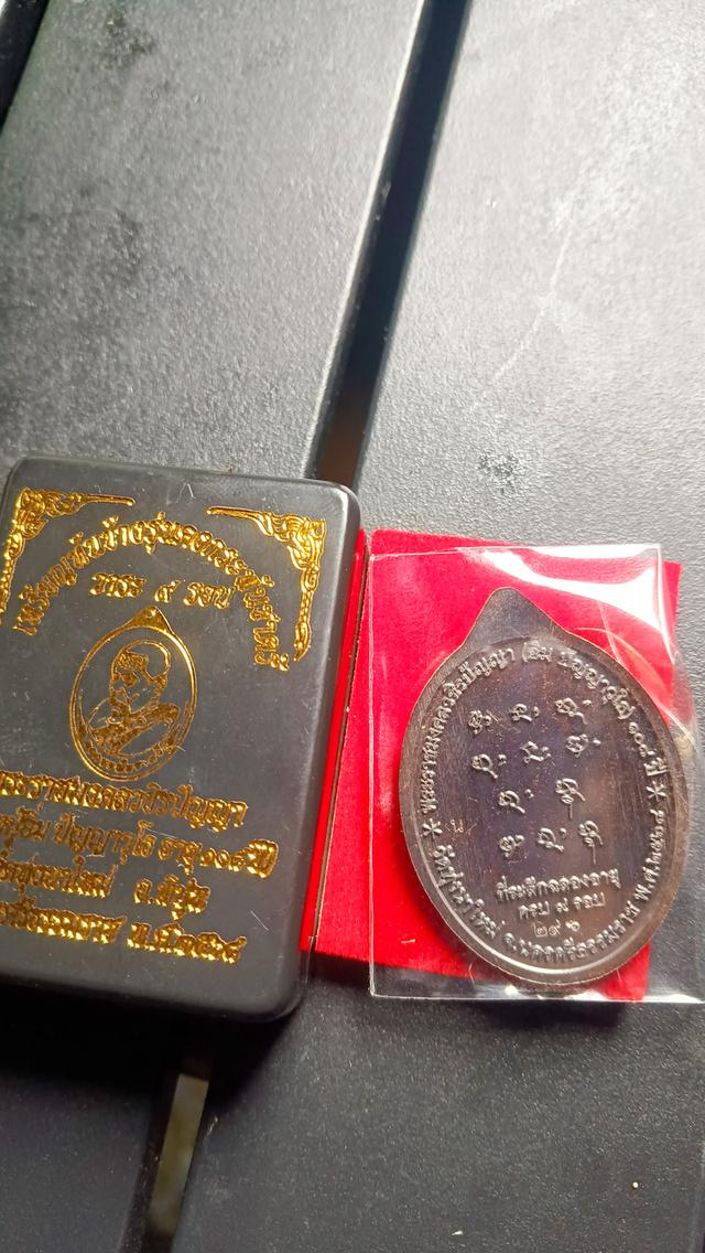 หลวงปู่อิ่ม วาระ9รอบ รูปที่ 2