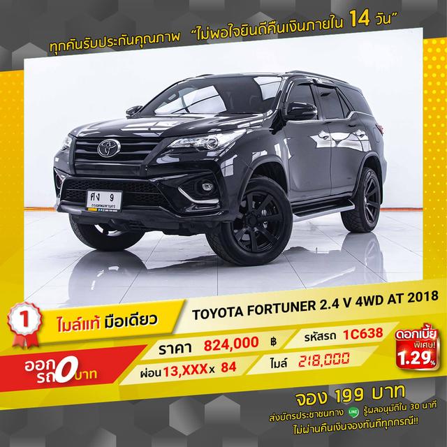 รหัสรถ 1C638 FORTUNER 2.4V 4WD 2018 11