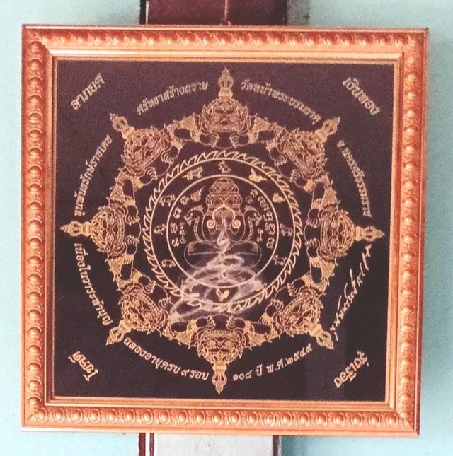 ผ้ายันต์ปิดตาพังพระกาฬ รุ่น 9 รอบ 9 พิธี (ฉลองอายุ 108 ปี ขุนพันธ์ฯ) ปี 2549 ลงยันต์ด้วยมือ พร้อมกรอบ รูปที่ 2
