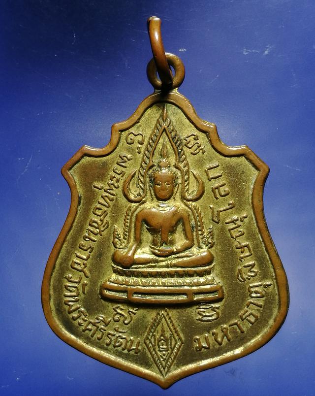 เหรียญพระพุทธชินราชหลังพระบารมีปกเกล้า 9 รัชกาลปี2514 4