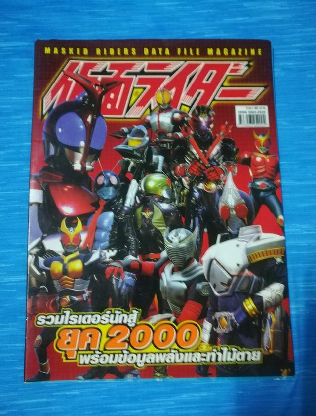 หนังสือ มาสไรเดอร์