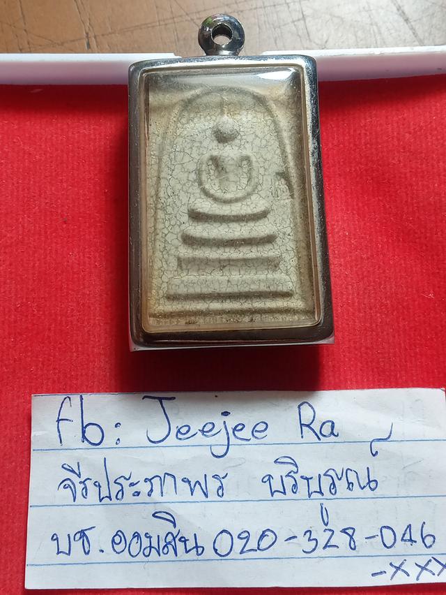 พระสมเด็จวัดระฆังมีตราตอกระฆังรุ่นแตกลายงา รูปที่ 3