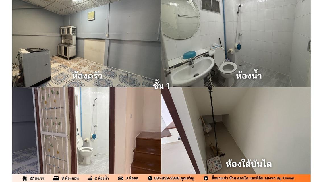 ขายบ้าน 26.8 ตรว หมู่บ้านนิรันดร์วิลล์ จอดรถได้ 3 คัน ✅ 3 ห้องนอน ✅ 2 ห้องน้ำ 4