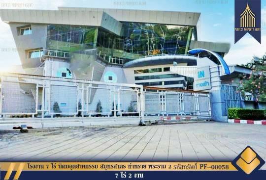 ขาย โรงงาน 3,093 ตารางวา นิคมอุตสาหกรรม สมุทรสาคร ท่าทราย พระราม 2 มหาชัย สมุทรสาคร