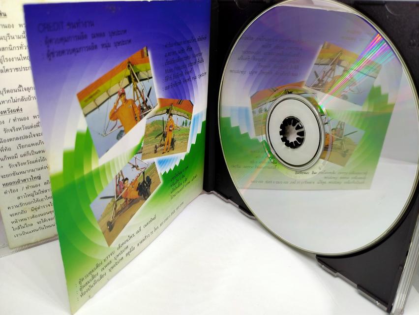 ซีดีเพลง รุ่ง สุริยา ชุด วอนพ่อตากสิน CD AUDIO 4