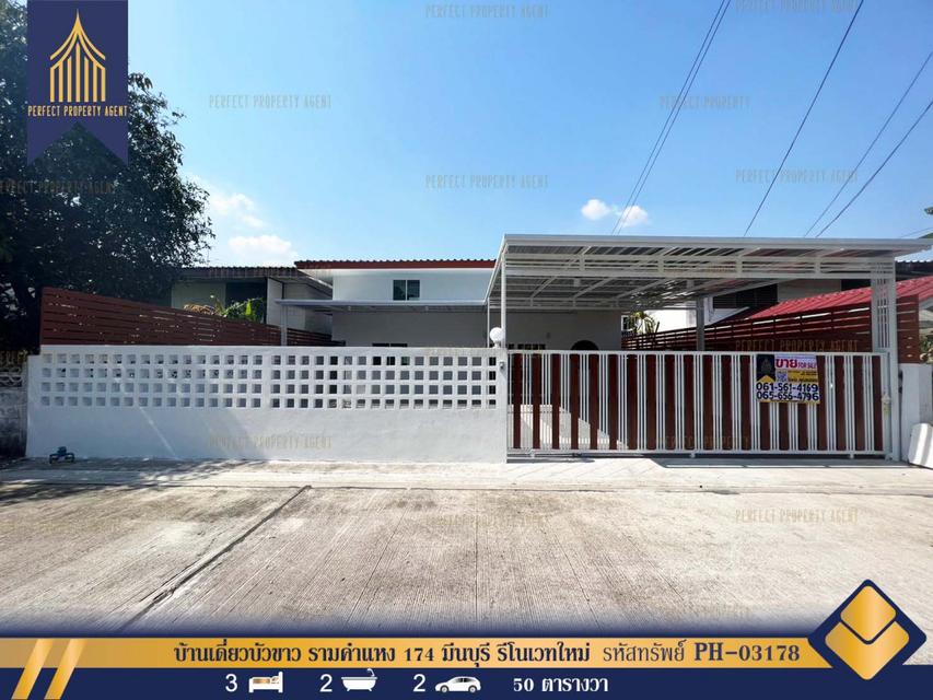 รูป บ้านเดี่ยวบัวขาว รามคำแหง 174 มีนบุรี ใกล้สถานีรถไฟฟ้าสายสีส้ม รีโนเวทใหม่