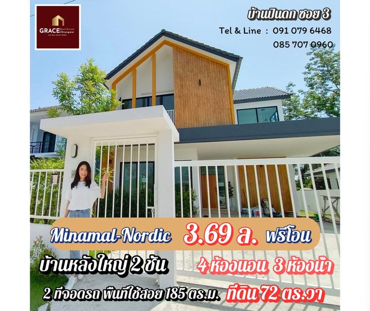 บ้าน 2 ชั้น สไตล์ Minimal-Nordic @ โอ้กระจู๋-หนองจ๊อม 1 หลัง เท่านั้น