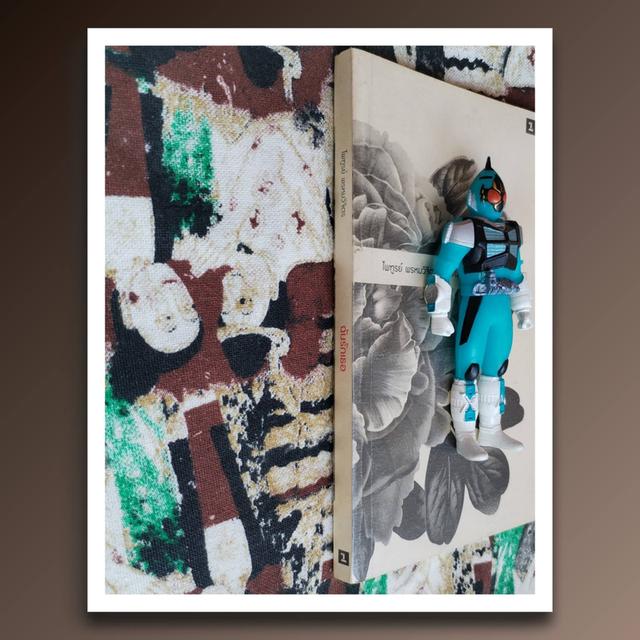 ฉันรักเธอ : ไพฑูรย์ พรหมวิจิตร (กวีนิพนธ์) 3