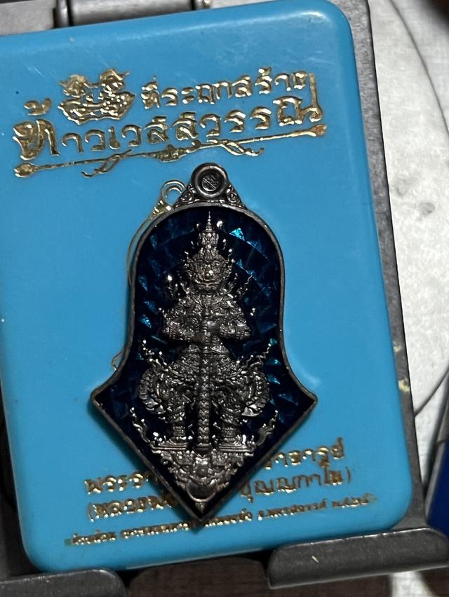 เหรียญหลวงพ่อพัฒน์พร้อมกล่อง