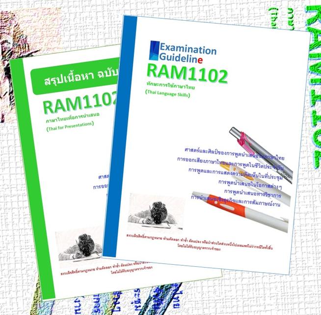 RAM1102 ภาษาไทยเพื่อการนำเสนอ (Thai for Presentations)