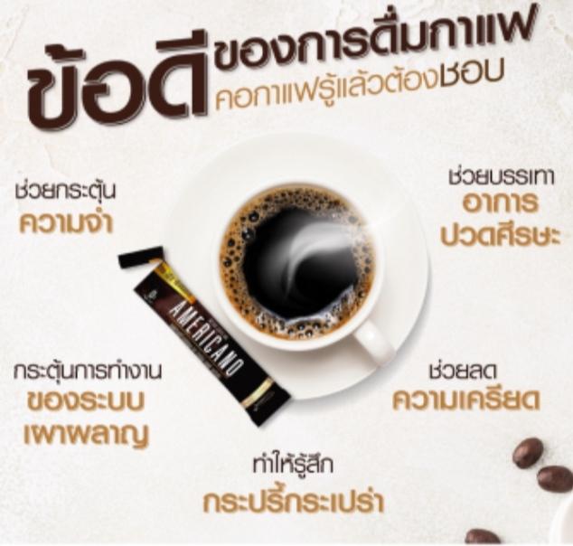 ขายกาแฟดำเพื่อสุขภาพผสมสารสกัดจากธรรมชาติช่วยเสริมสร้างภูมิต้านทาน 1 ถุงมี 30 ซอง 4