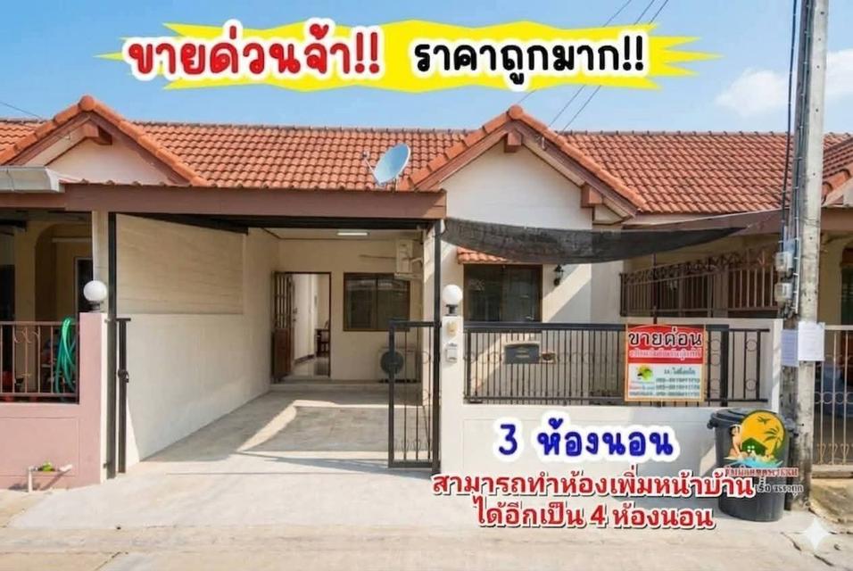 ขายบ้าน ทาวน์เฮ้าส์ มือสอง รีโนเวท 1