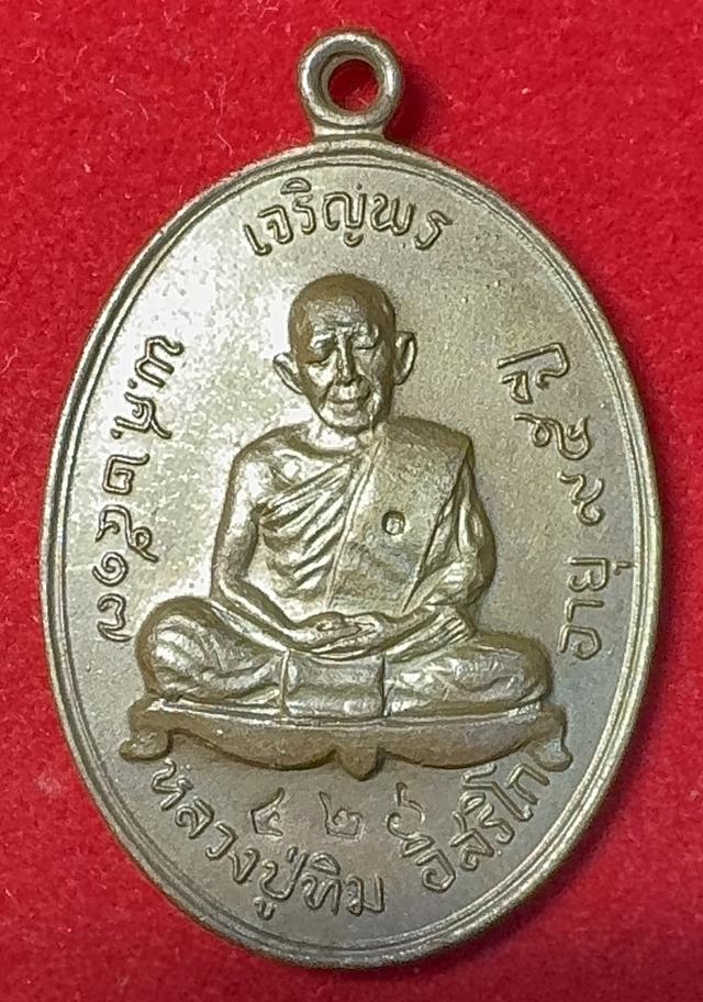 เหรียญหลวงปู่ทิม รุ่นเจริญพรบน ปี 2517 เนื้อนวะโลหะ เหรียญที่ 246