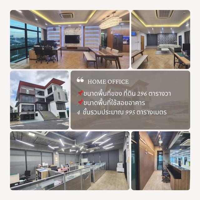 ขายด่วน โฮมออฟฟิต 4 ชั้น เหมาะกับทุกธุรกิจ พื้นที่กว้างจอดรถได้เยอะ ลดราคา สุดๆ 18