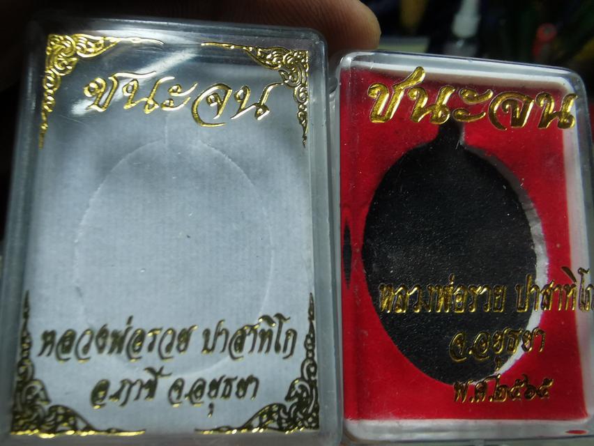 หลวงพ่อรวยรุ่นชนะจน
