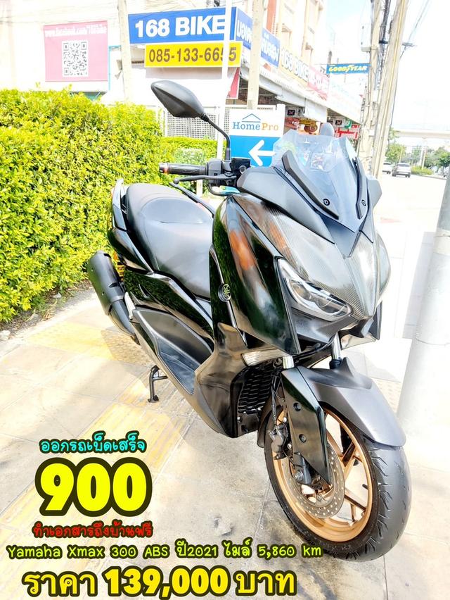 ออกรถเบ็ดเสร็จ900 Yamaha Xmax 300 ABS ปี2021 สภาพเกรดA 5860 km เอกสารพร้อมโอน 1