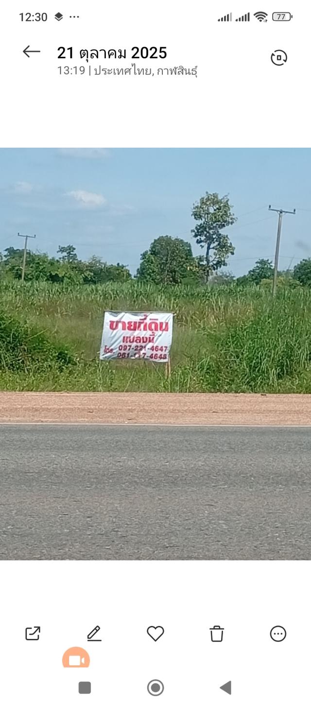 ที่ดินติดถนน 4 เลนหันหน้าออกถนนซ้ายไปอ.สมเด็จขวาไปอ.สหัสขันธ์ 7