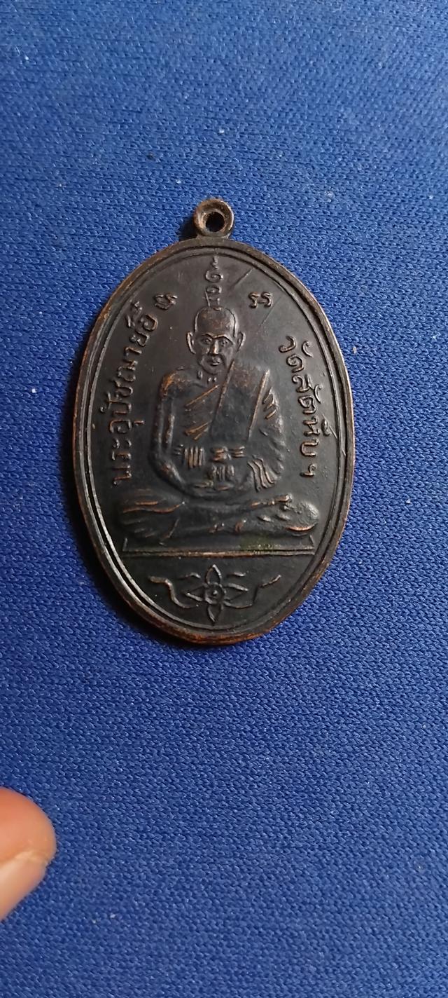 เหรียญหลวงพ่ออี๋ปี2504เนื้อเก่าเดิมๆๆ