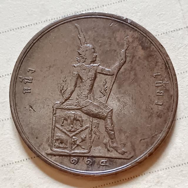 เหรียญทองแดง หนึ่งเซี่ยว พระบรมรูป - ตราพระสยามเทวาธิราช ร.ศ.114 รัชกาล​ที่​ 5 หายาก