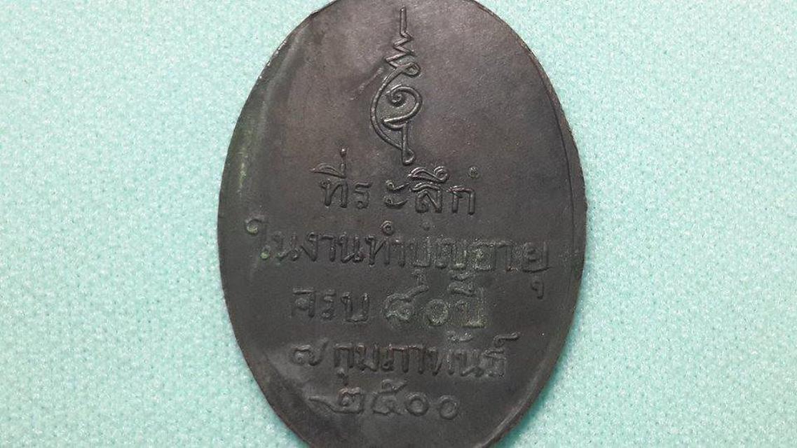 เหรียญหลวงพ่อดิษฐ์ วัดปากสระ รุ่นแรก ปี2500  5