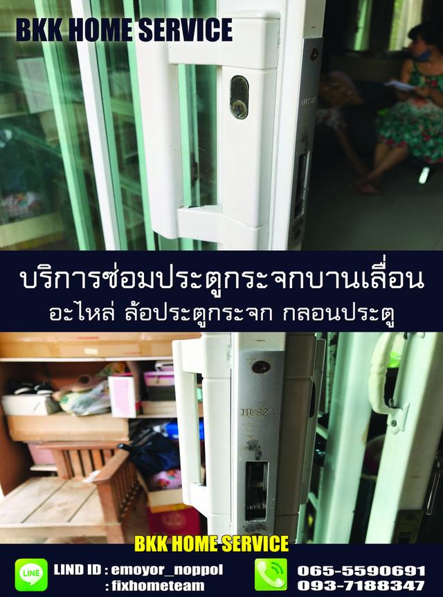 ช่างซ่อมประตูกระจกบานเลื่อน ประเสริฐมนูกิจ เกษตร คันนายาว รามอินทรา นวมินทร์ เสรีไทย สวนสยาม คู้บอน 12
