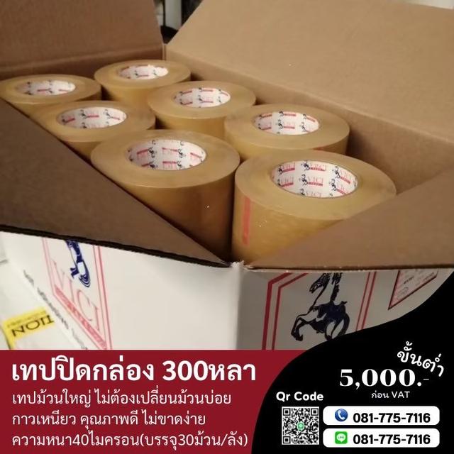 เทปปิดกล่อง200หลา 300หลา รูปที่ 6