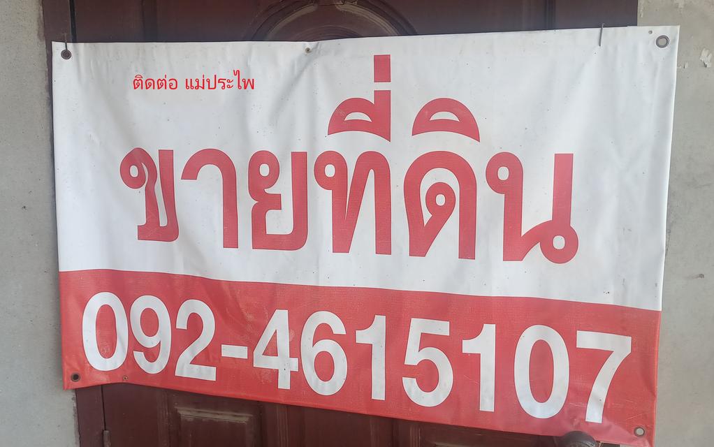 ที่ดิน มีสิ่งปลูกสร้าง 245 ตรว. หนองคาย 4