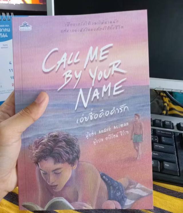 CALL ME BY YOUR NAME เอ่ยชื่อคือคำรัก 2