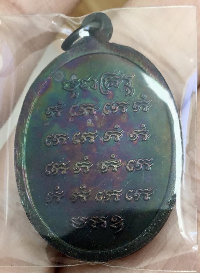 เหรียญไหว้ครูรุ่นแรก ปี33 (เสื้อเกราะ) หลวงพ่อเปิ่น วัดบางพระ