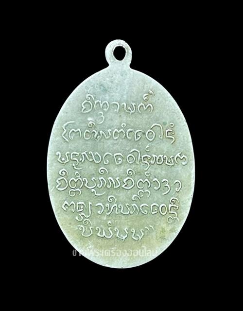 หรียญพระเมธังกรญาณ วัดพระสิงห์ ปี2487 จ.เชียงราย รุ่นแรก เนื้ออัลปาก้า รูปที่ 2