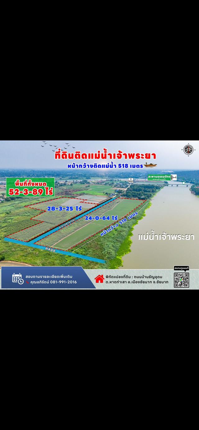 ที่ดินจังหวัดชัยนาท ติดแม่น้ำเจ้าพระยา 5