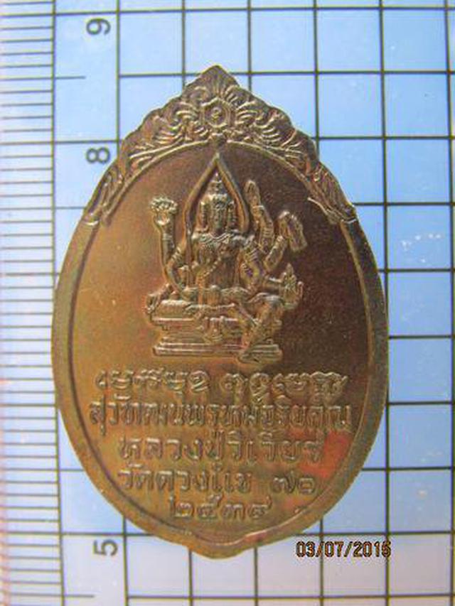 2277 เหรียญหลวงปู่วิเวียร วัดดวงแข ปี 2534 กรุงเทพมหานคร 2