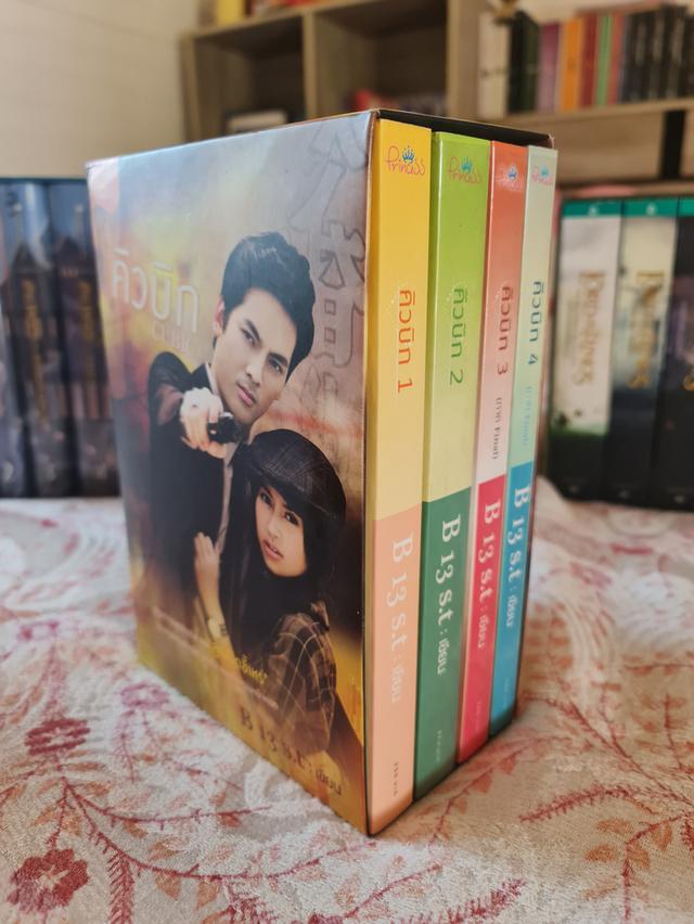 คิวบิก Box Set ครบทั้ง 4 เล่ม  4