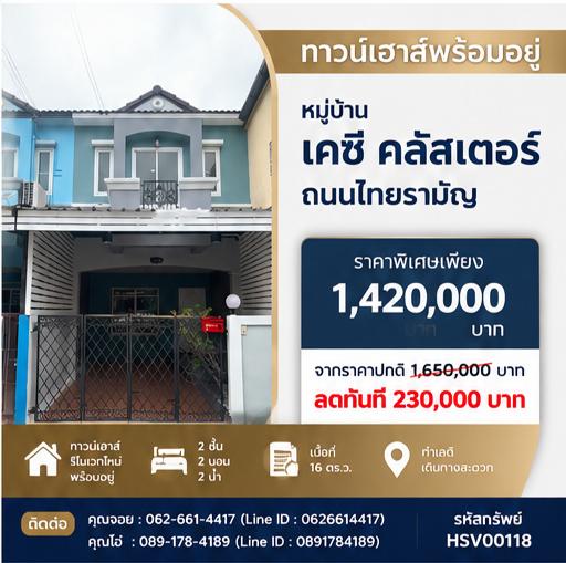 ✨🔥 ราคาพิเศษสุดๆ ถูกกว่าราคาประเมิน คุ้มกว่านี้ไม่มีอีกแล้ว