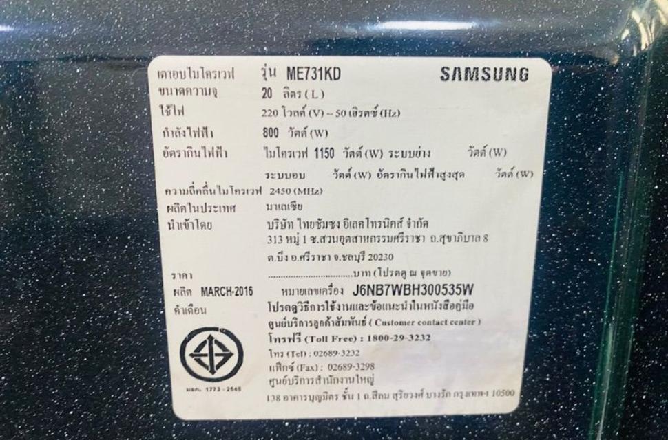 ไมโครเวฟ Samsung จอดิจิทัล 4