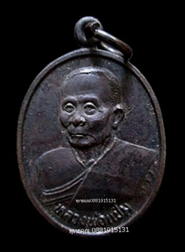 เหรียญหลวงพ่อแช่ม วัดดอนยายหอม นครปฐม ปี2536 1
