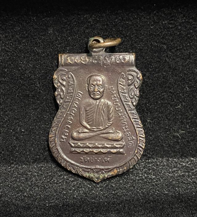 พระเครื่องหลวงปู่ทวด ปี2526
