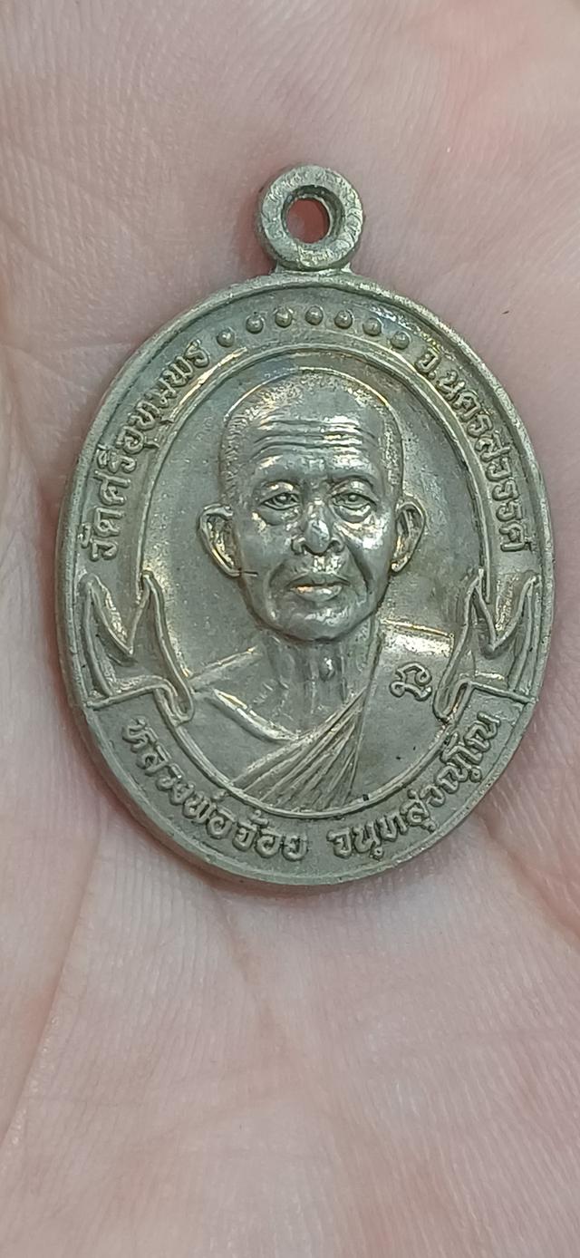 เหรียญเงินอัลปาก้า หลวงพ่อจ้อย วัดศรีอุทุมพร รุ่น ปลอดภัยดี สร้างปี 2539 รูปที่ 3