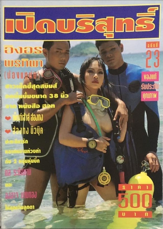 นิตยสารหายากยุค80-90 รูปย่อยที่ 3